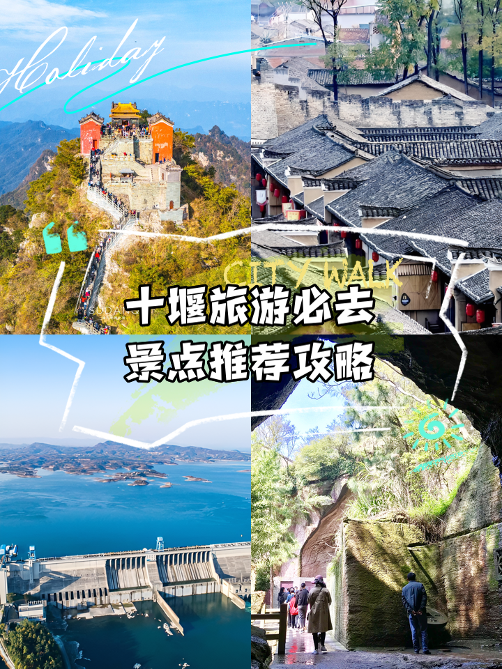 十堰旅游网_十堰旅游攻略自由行