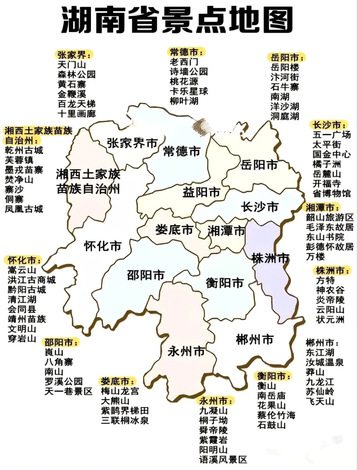 湖南旅游地图_贵州湖南旅游地图