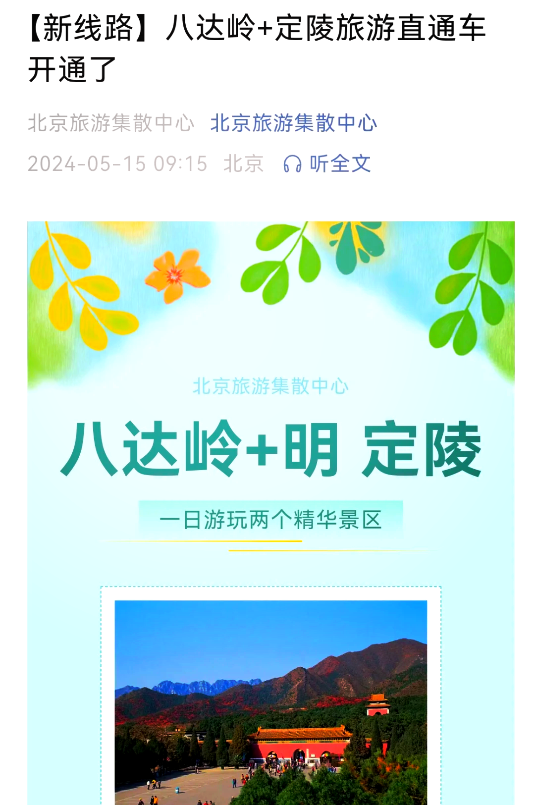 北京旅游集散中心官网_北京旅游集散中心官网网址