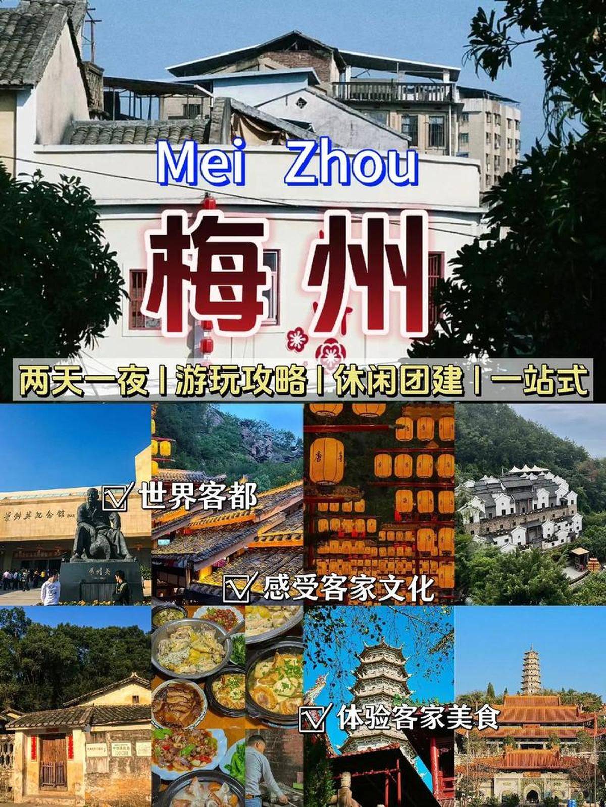 梅州旅游景点大全_梅州旅游景点大全介绍梅
