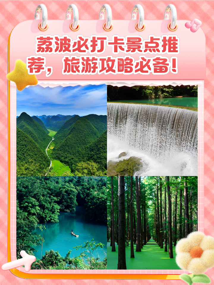 荔波旅游攻略_荔波旅游攻略最佳线路