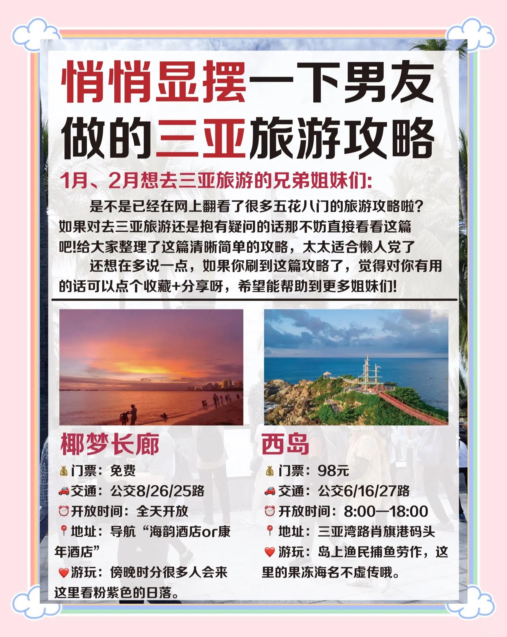 三亚蜜月旅游攻略_三亚蜜月游线路设计