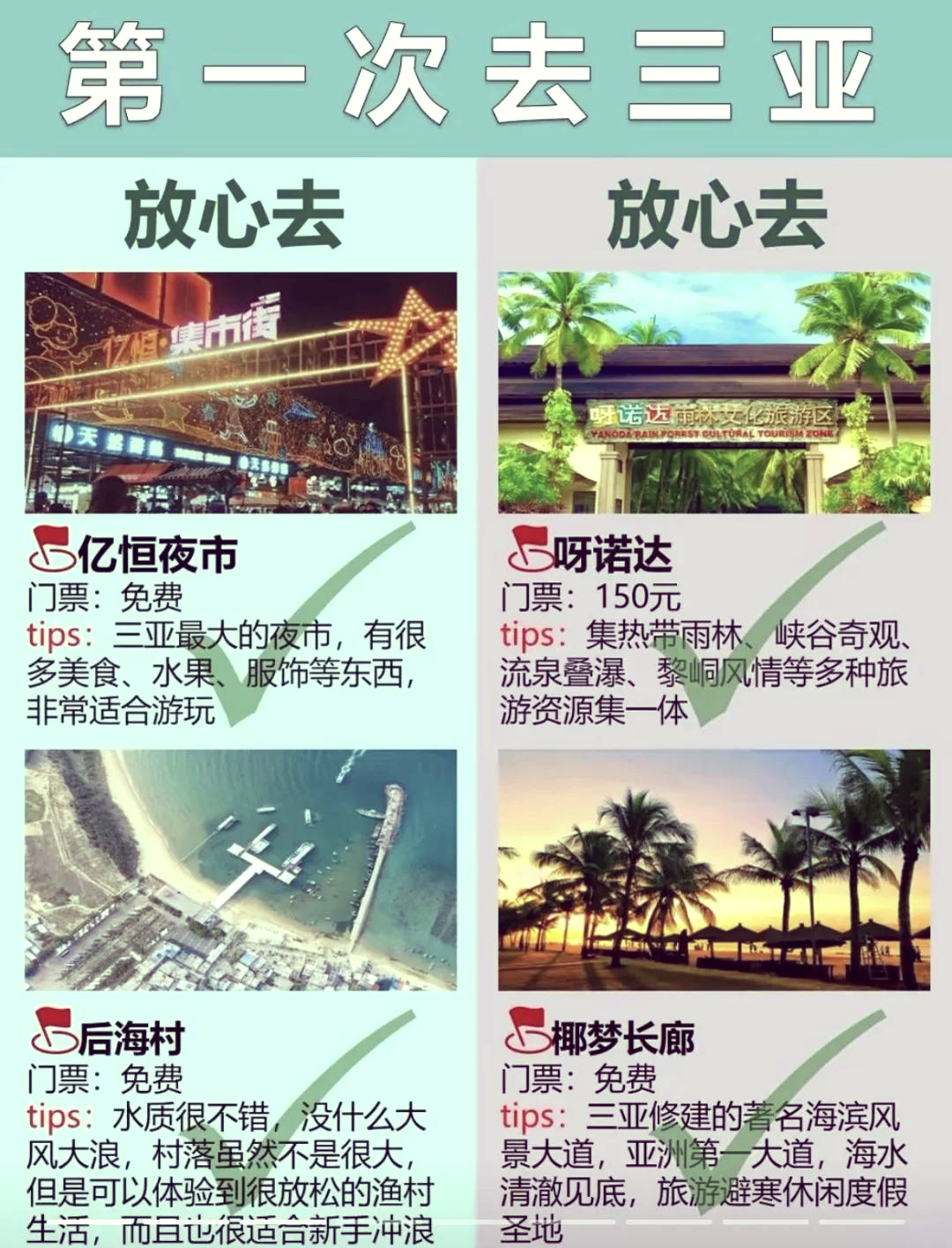 三亚蜜月旅游攻略_三亚蜜月游线路设计