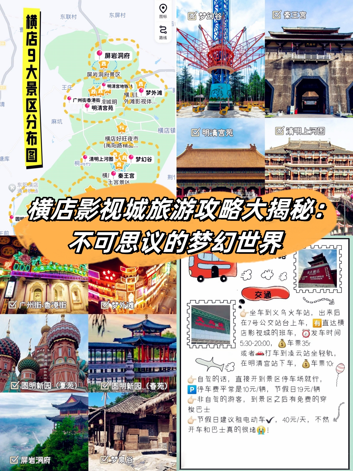 横店旅游攻略_横店旅游攻略一日游最佳路线