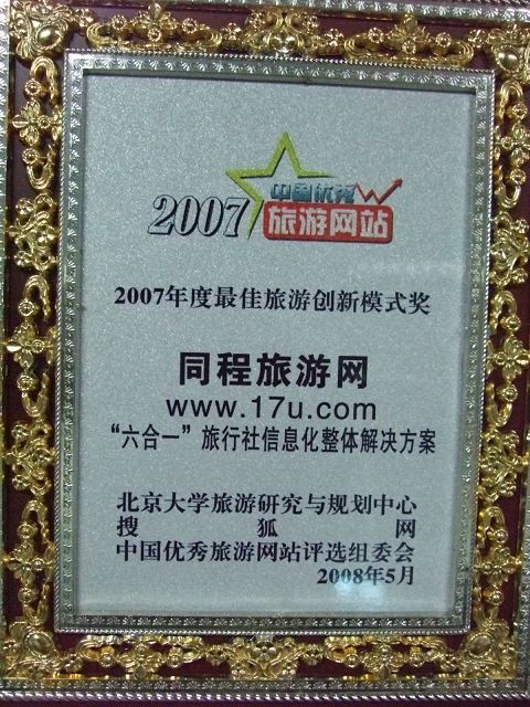 同程旅游网_同程旅游网怎么样