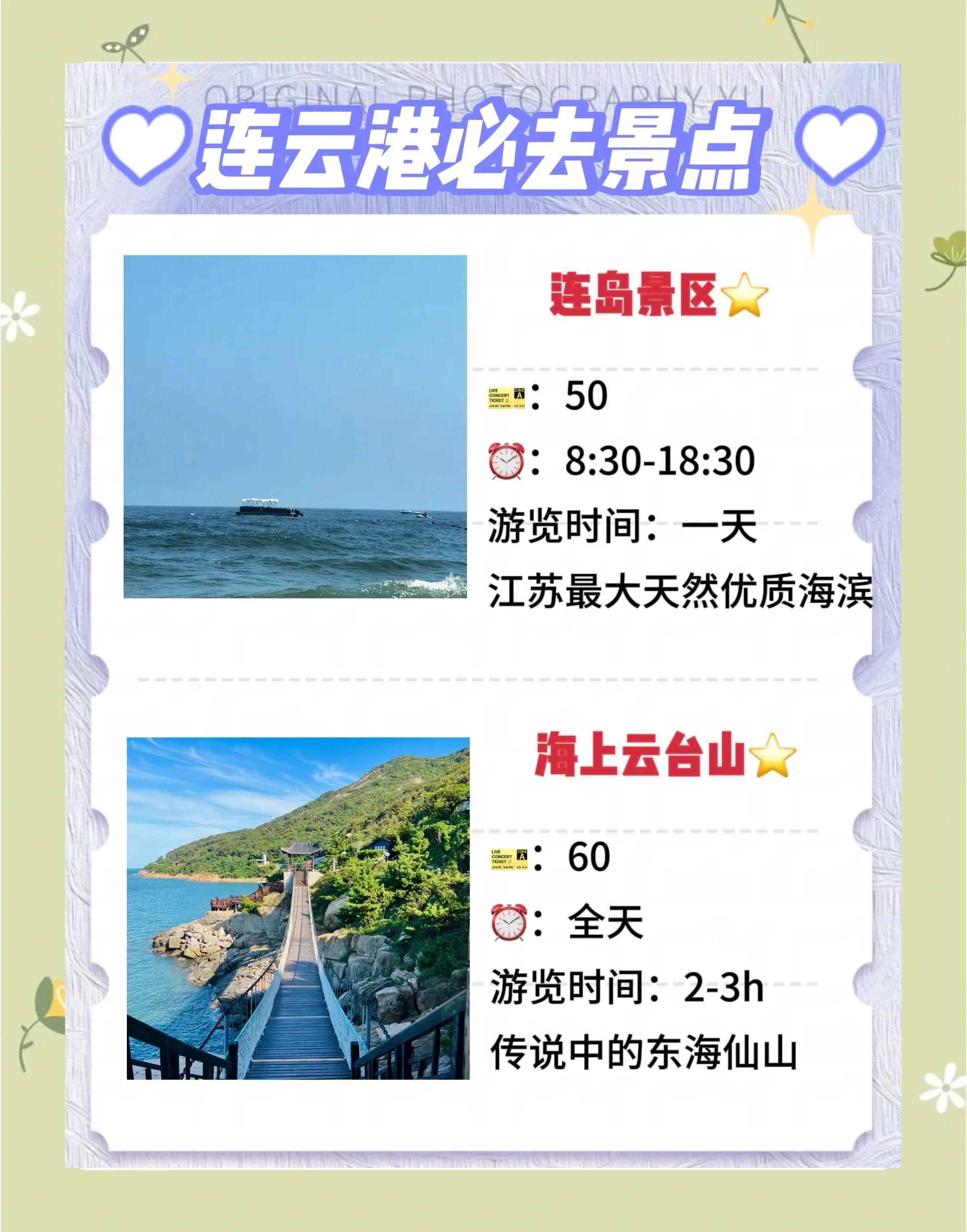连云港旅游攻略_连云港旅游攻略 百度推荐