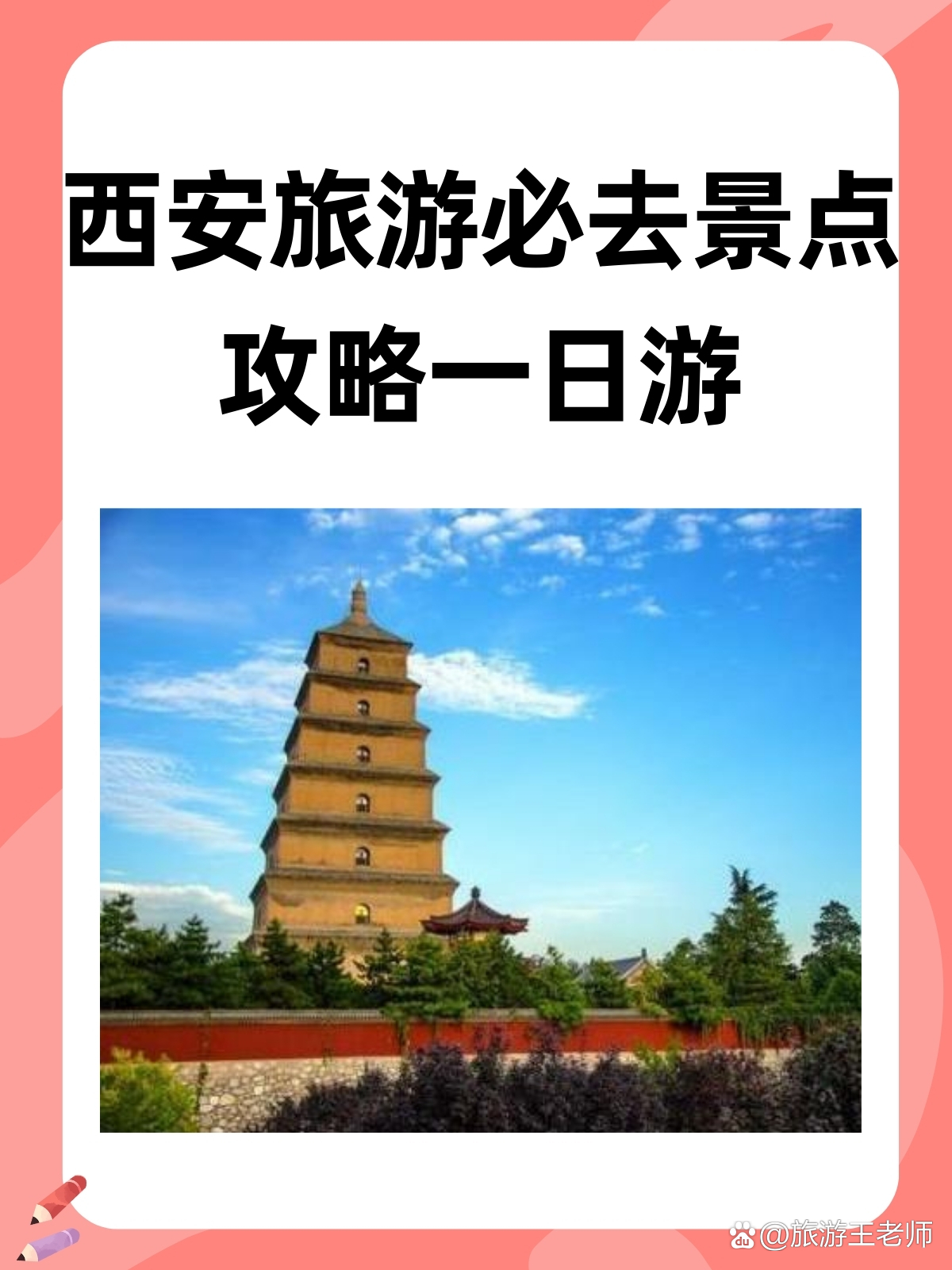 西安旅游攻略2013_西安旅游攻略自由行最佳线路