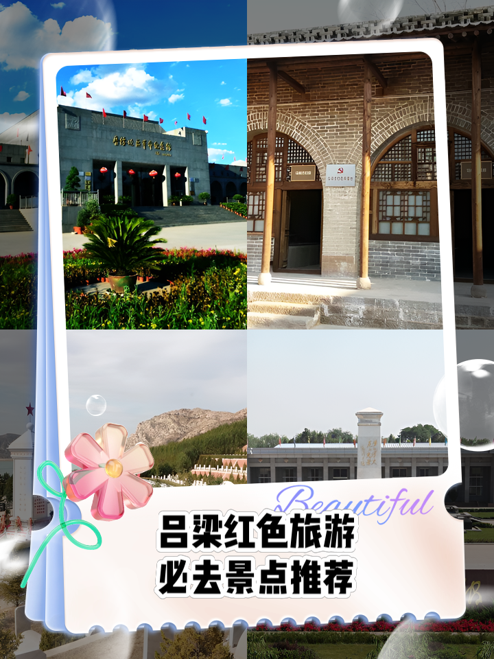 吕梁旅游景点大全_吕梁旅游景点大全图片