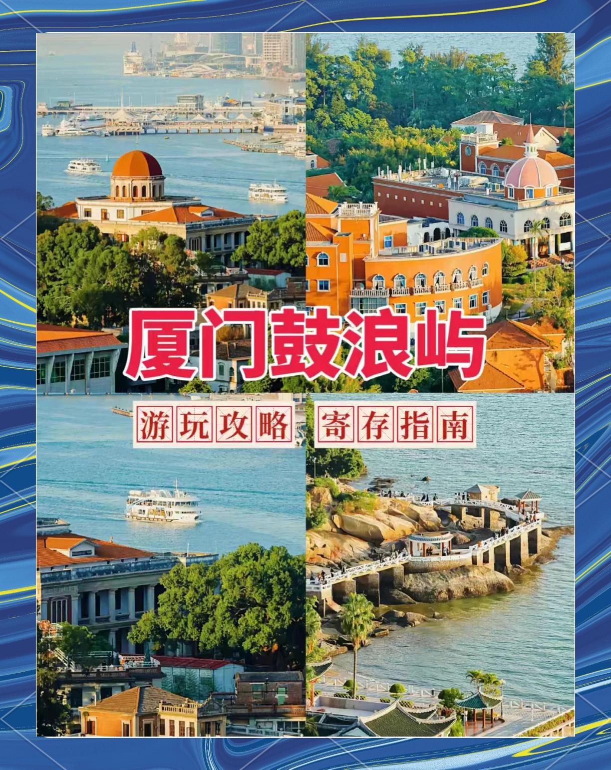鼓浪屿旅游多少钱_鼓浪屿旅游多少钱一张票