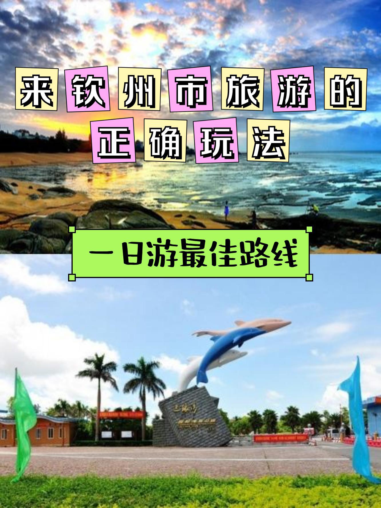 钦州旅游_钦州旅游景点大全排名