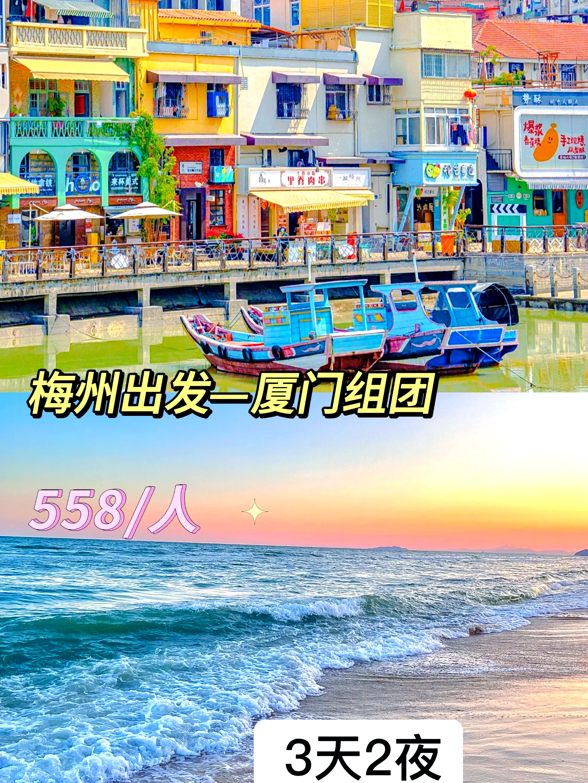 广州到厦门旅游团_广州到厦门旅游团报名五日