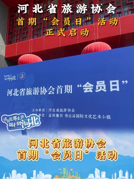 河北省旅游网_河北旅游监管平台