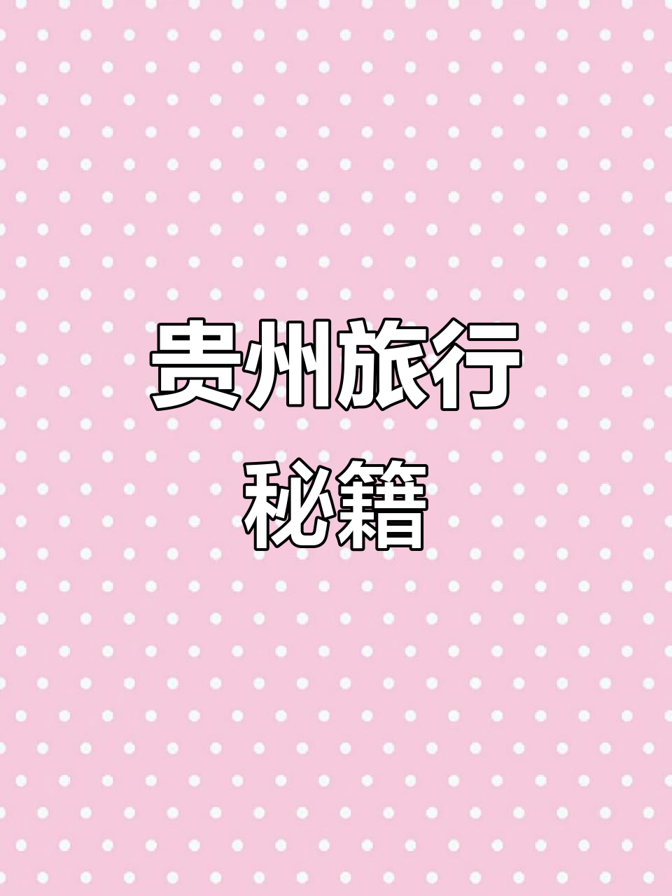 定制旅游_定制旅游路线
