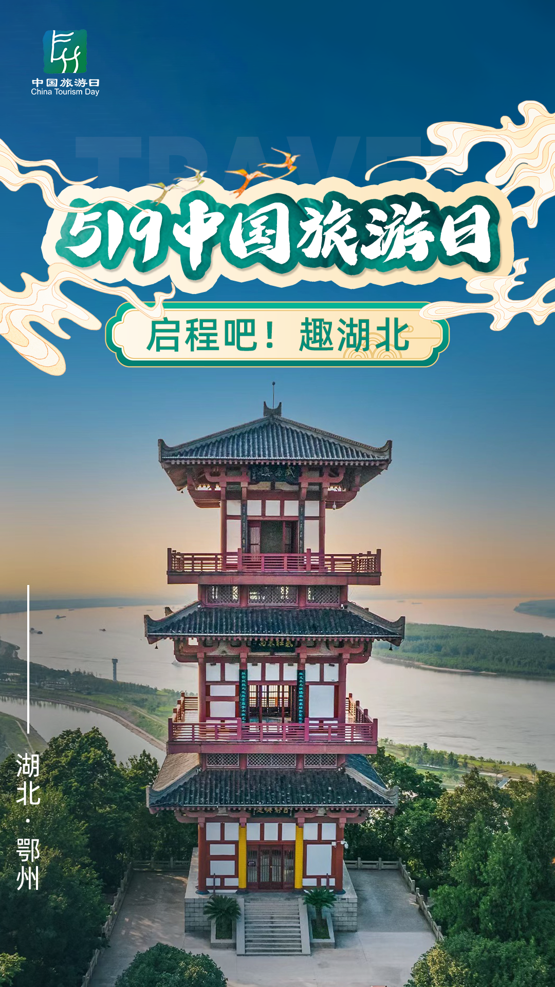 519旅游日_519旅游日北京
