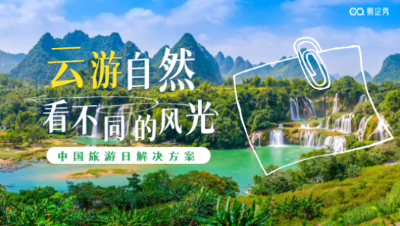 519旅游日_519旅游日北京