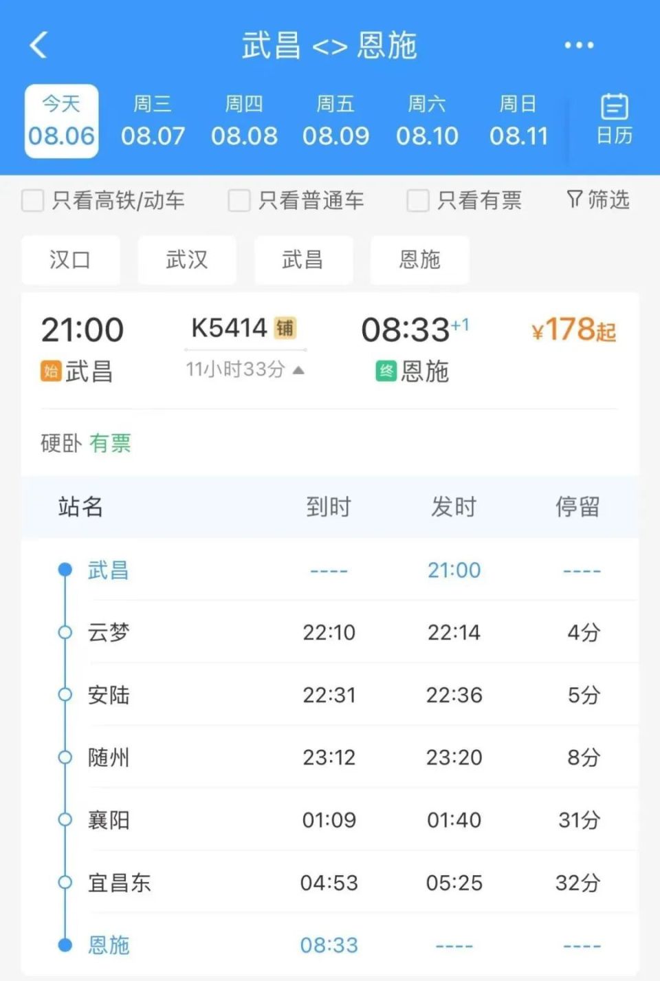 武汉到恩施旅游_武汉到恩施旅游专列8月天天开