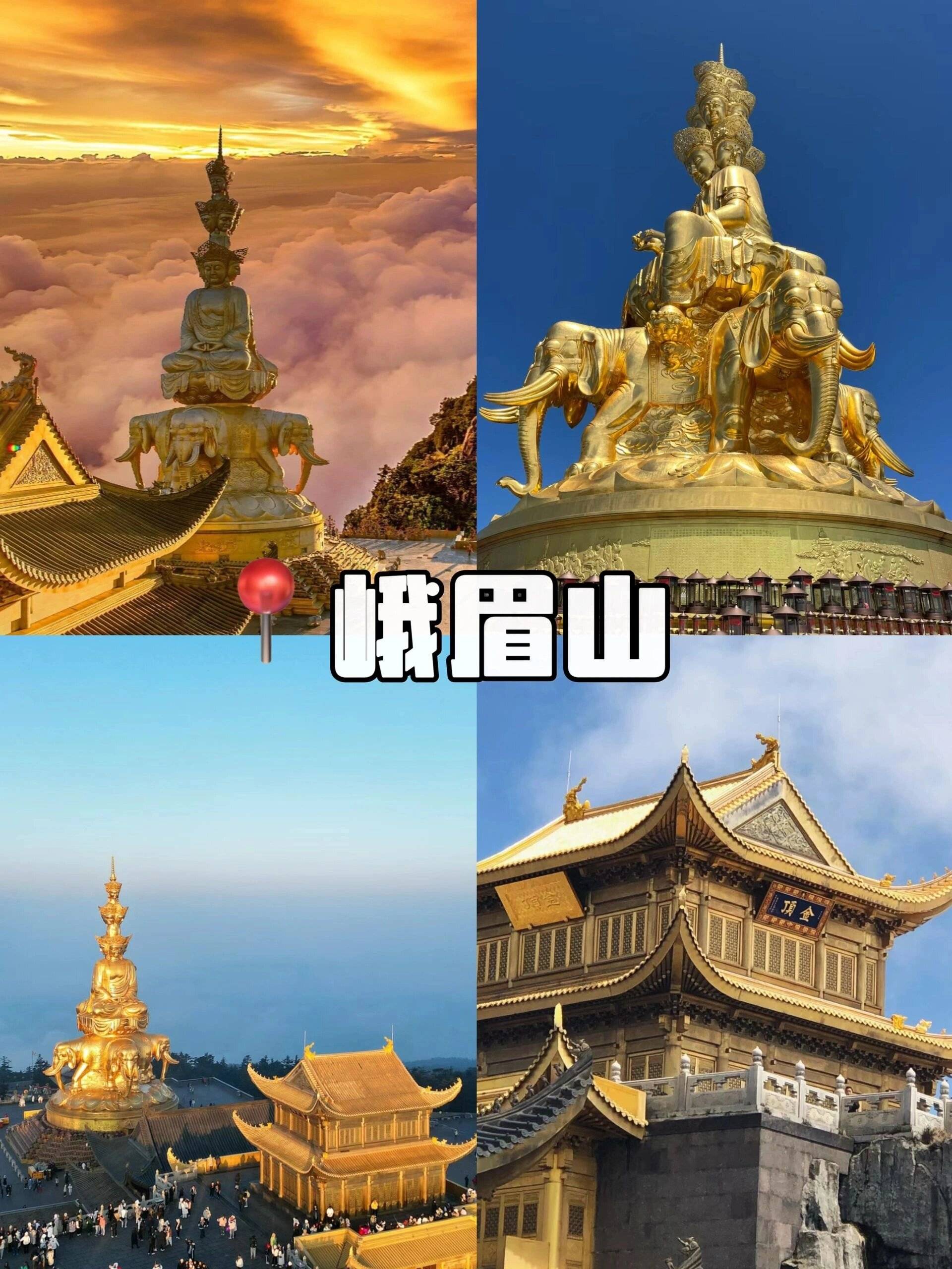 峨眉山旅游景点_峨眉山旅游景点电话