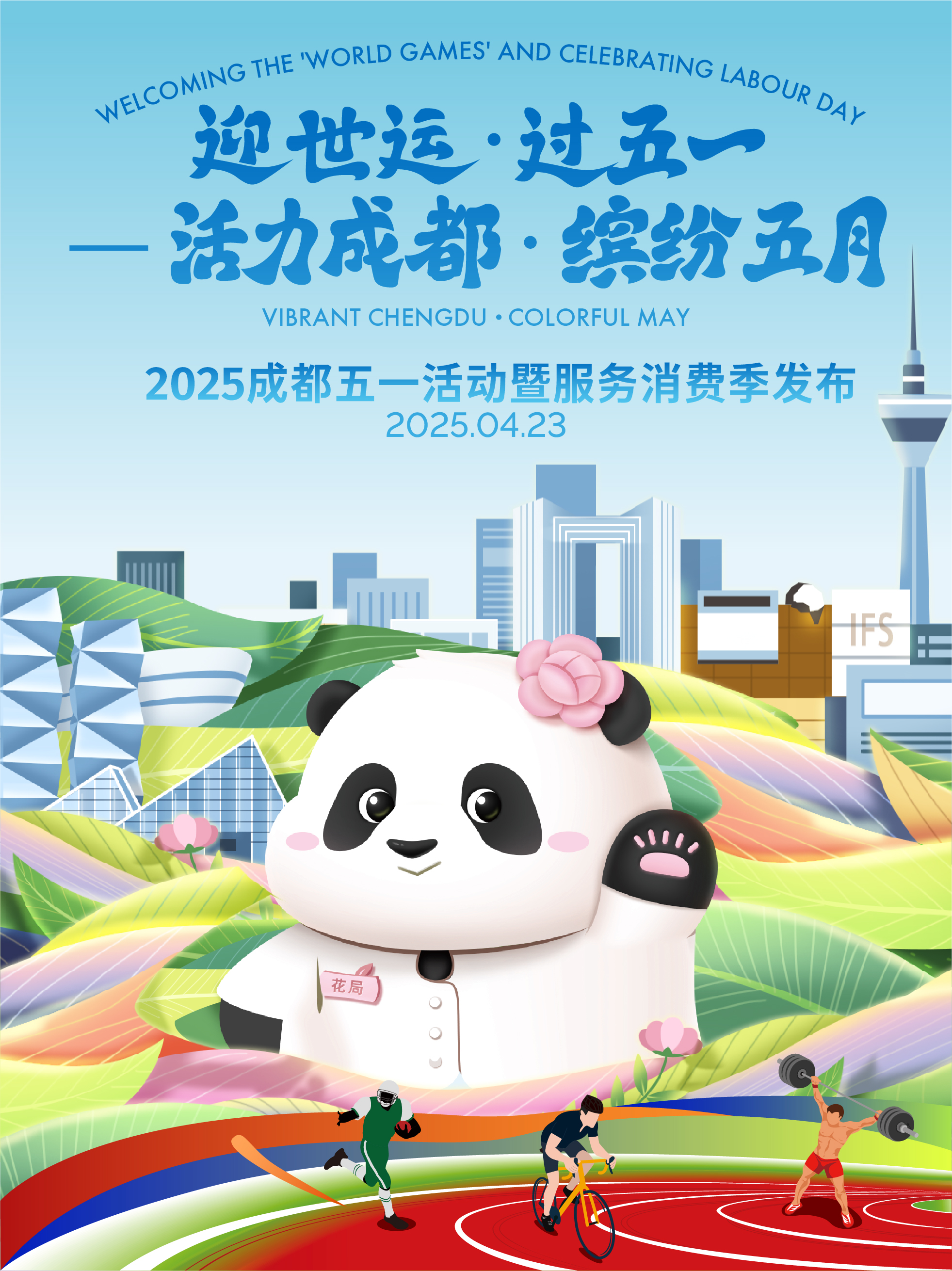 成都旅游局_成都旅游局局长