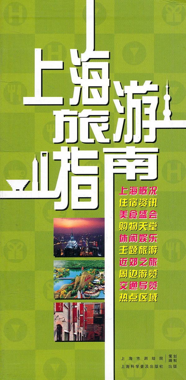 上海旅游社_上海旅游社的门店