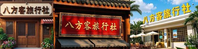 上海旅游社_上海旅游社的门店