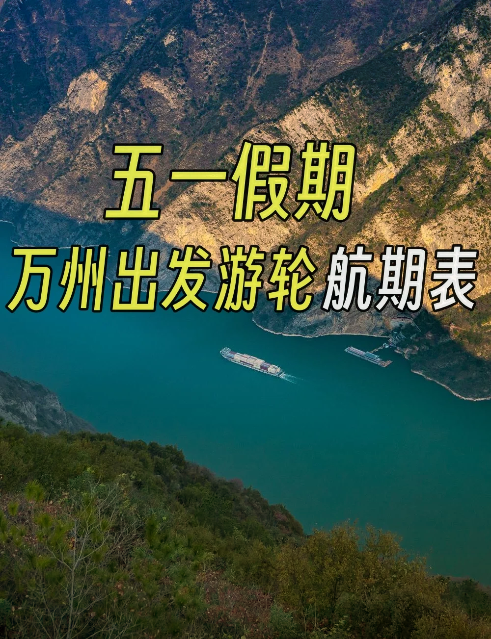 三峡旅游价格_三峡旅游价格表最新