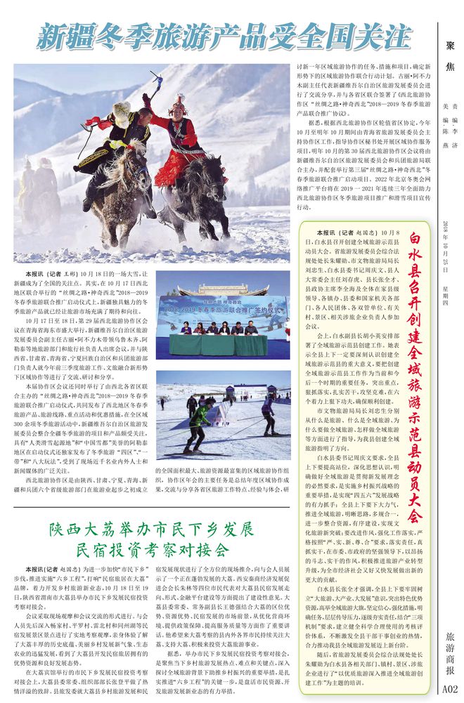 旅游商报_旅游商报主办单位