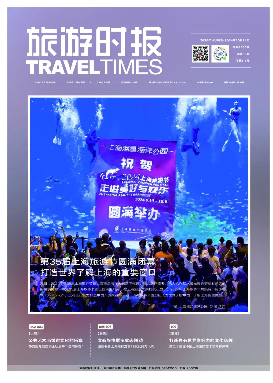 旅游商报_旅游商报主办单位