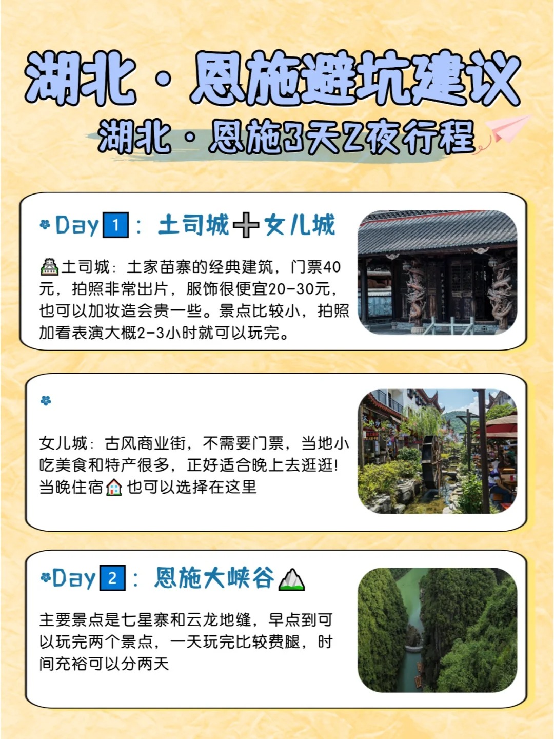 武汉到恩施旅游_武汉到恩施旅游线路