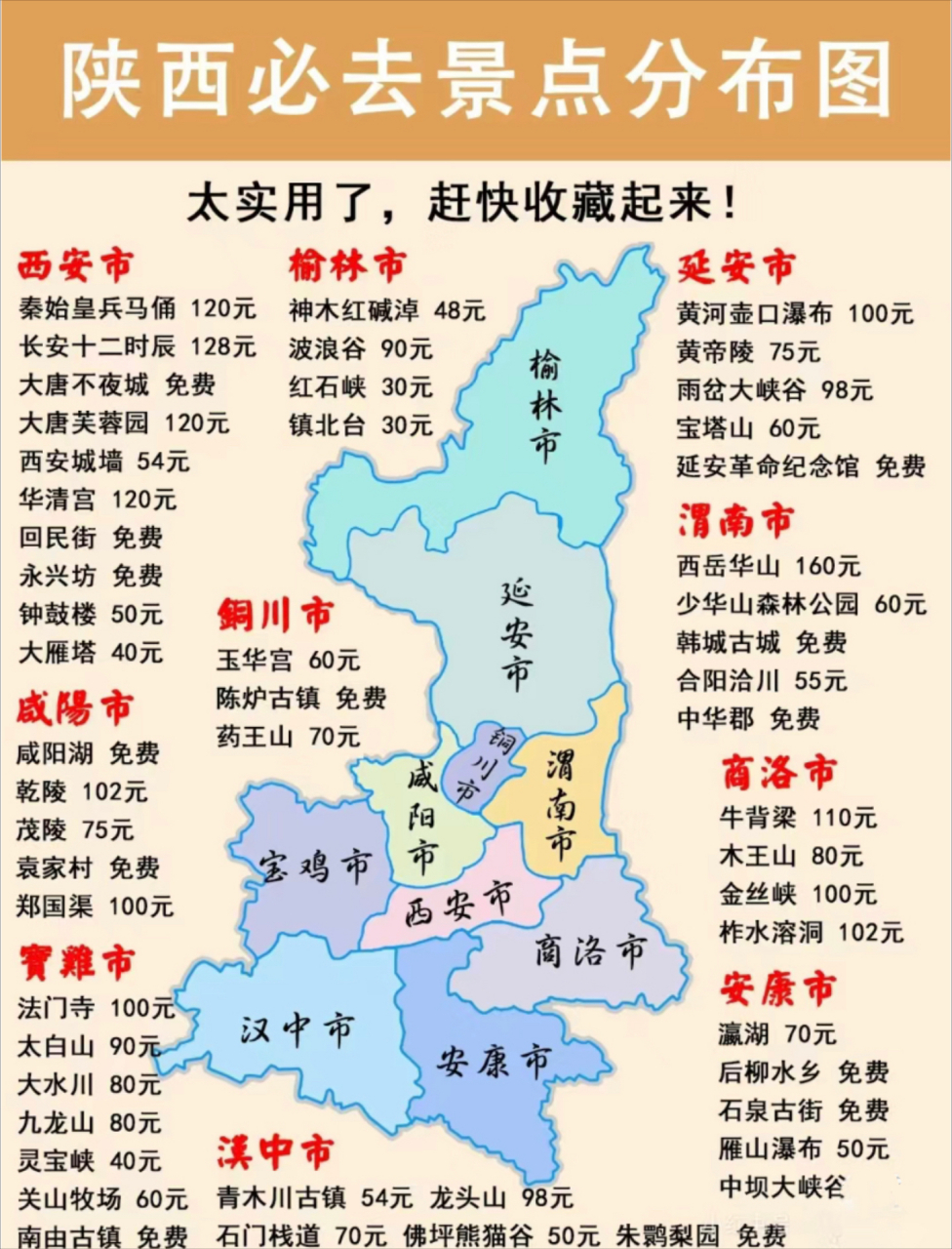陕西旅游网_陕西旅游景点大全排名