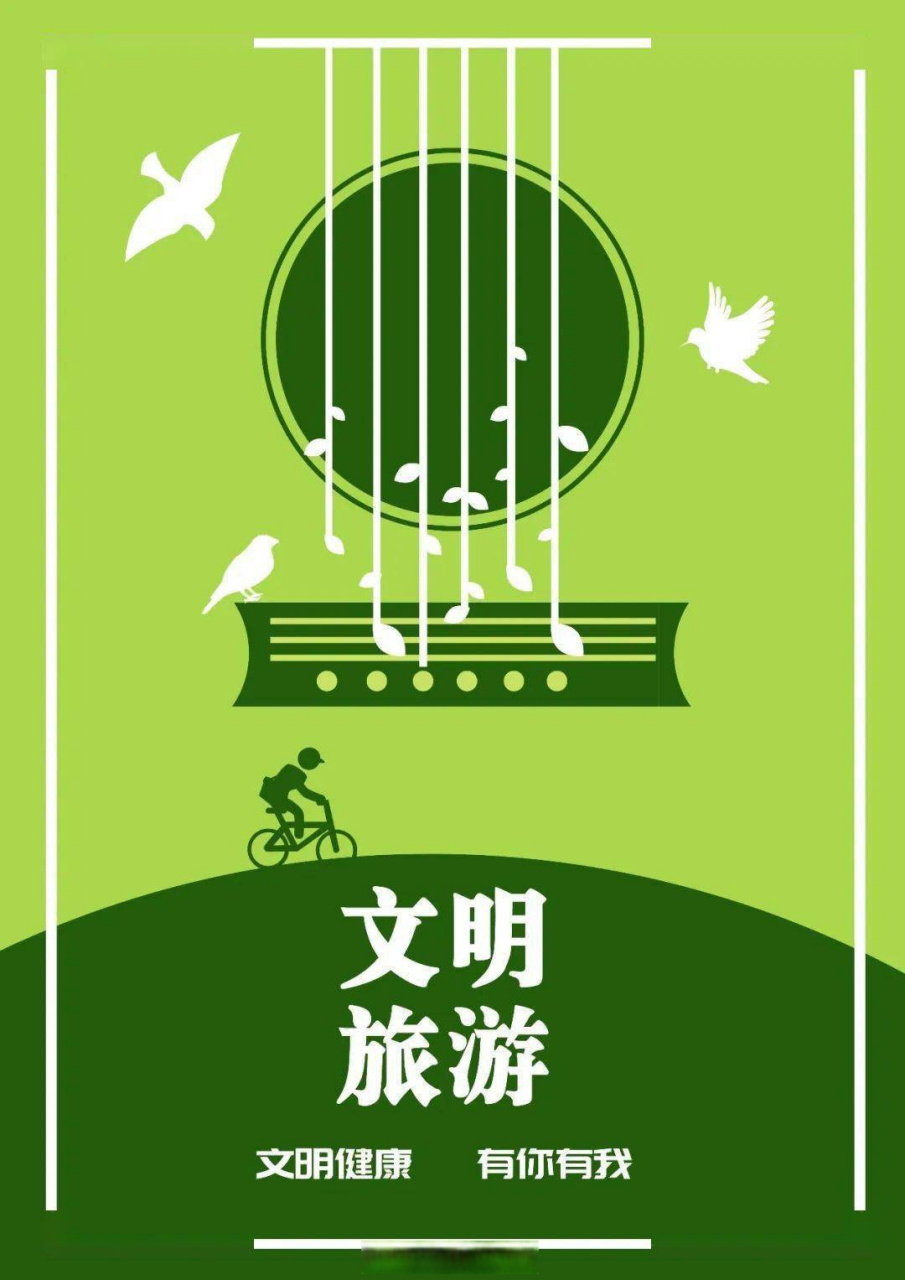 公益旅游_公益旅游产品海报