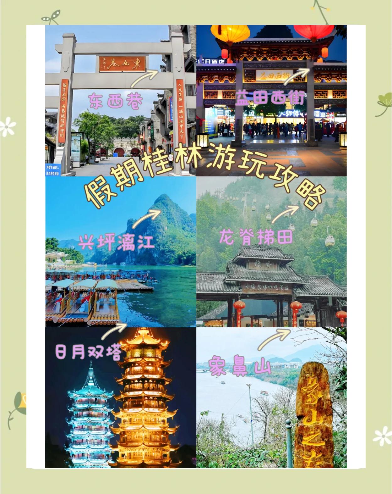 桂林旅游攻略_桂林旅游攻略自由行详细攻略