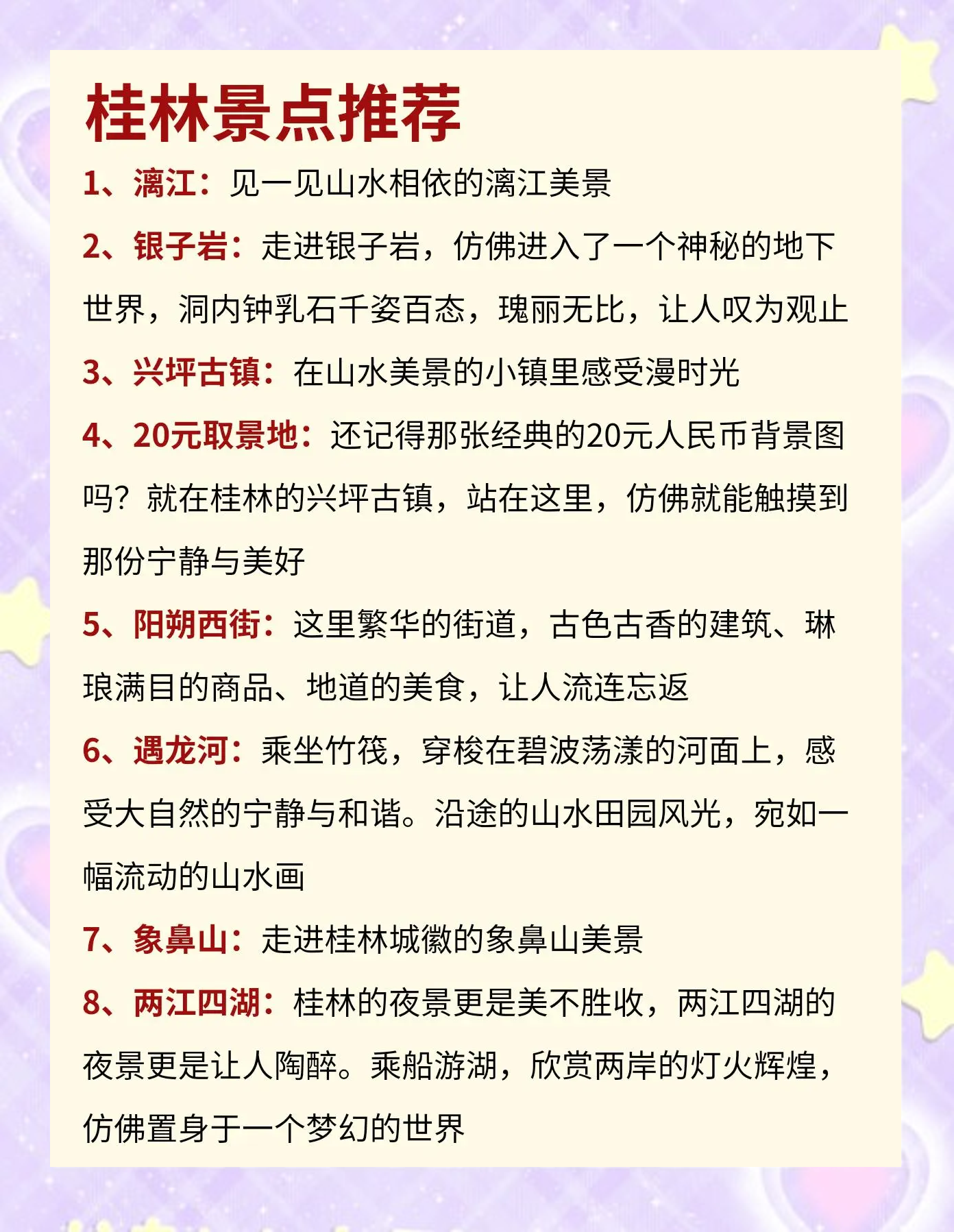 桂林旅游攻略_桂林旅游攻略自由行详细攻略