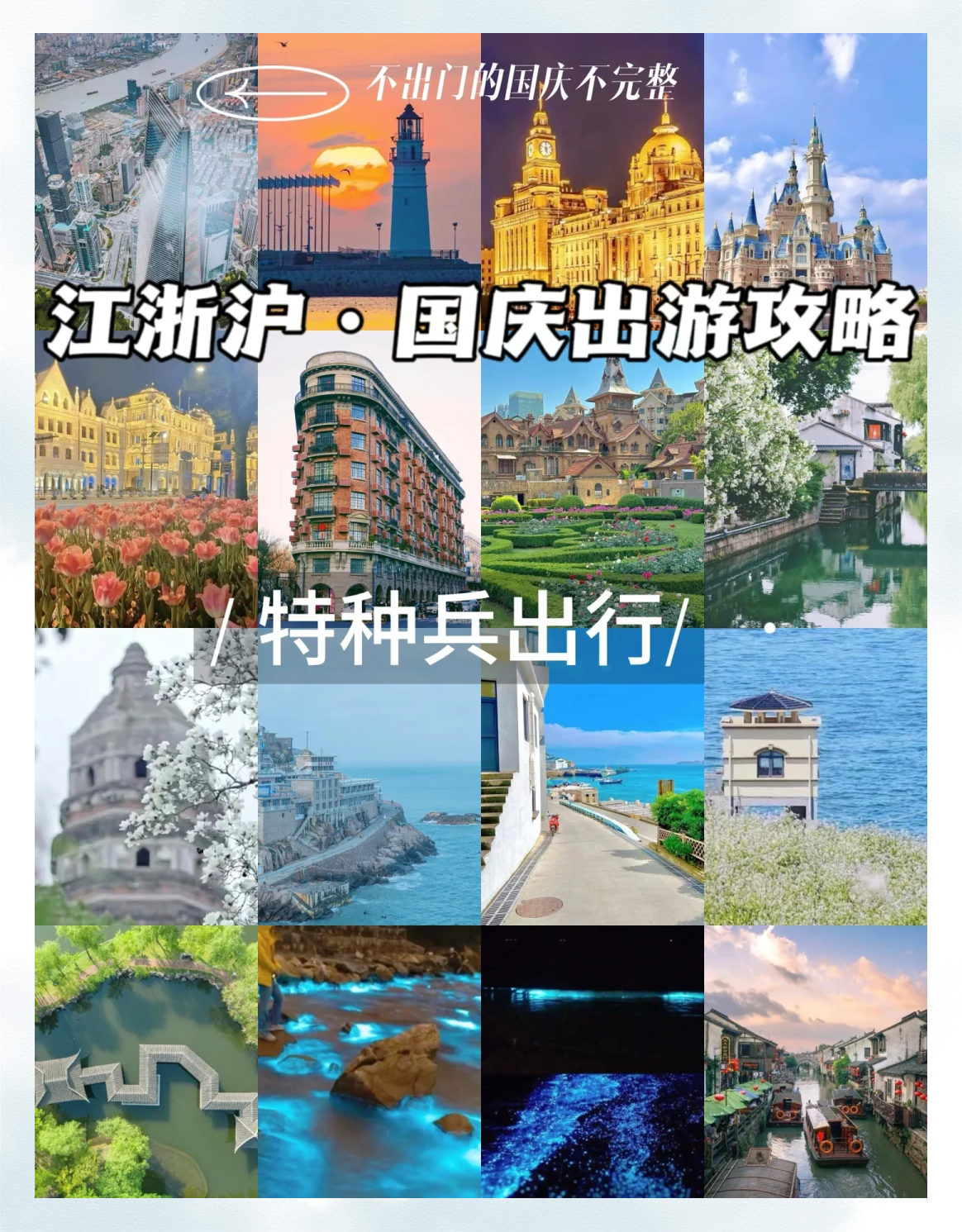 上海国庆旅游_上海国庆旅游数据