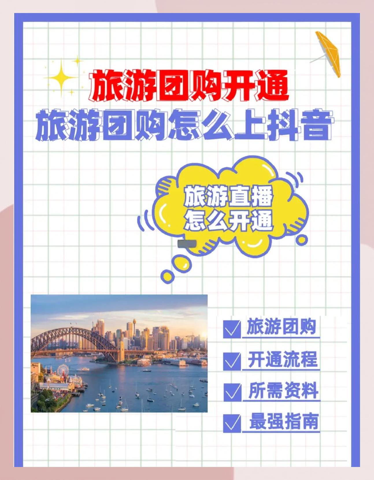 旅游团购网_旅游团购网名