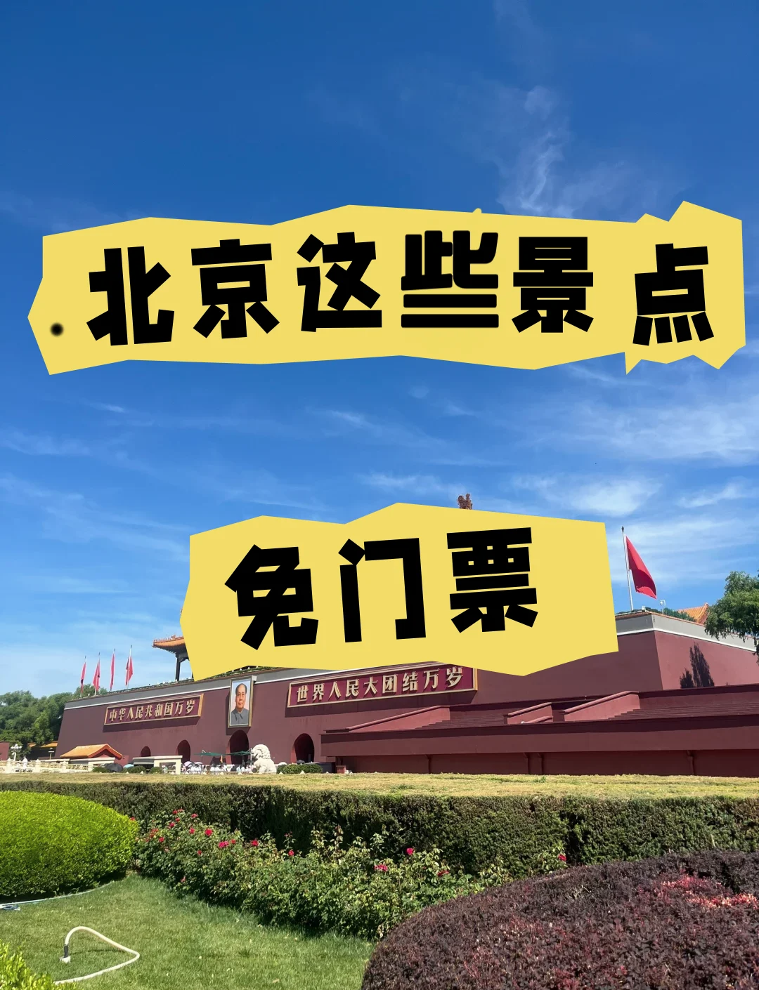 北京旅游景点门票_北京所有景点门票价格