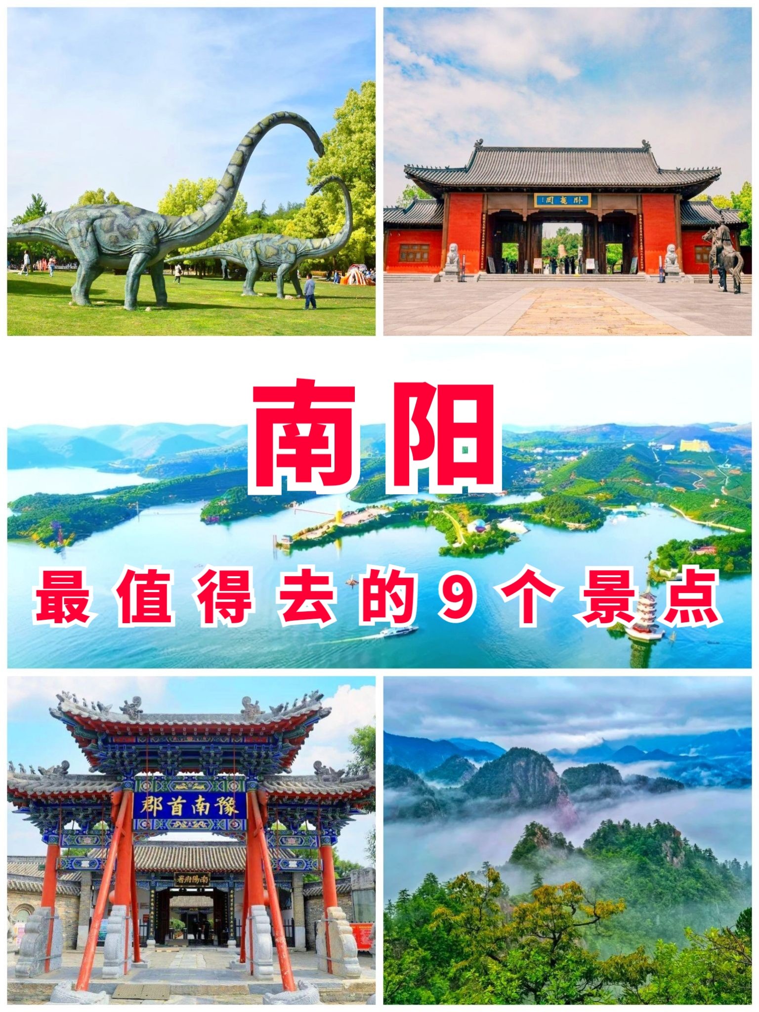 南阳旅游地图_南阳旅游地图推荐