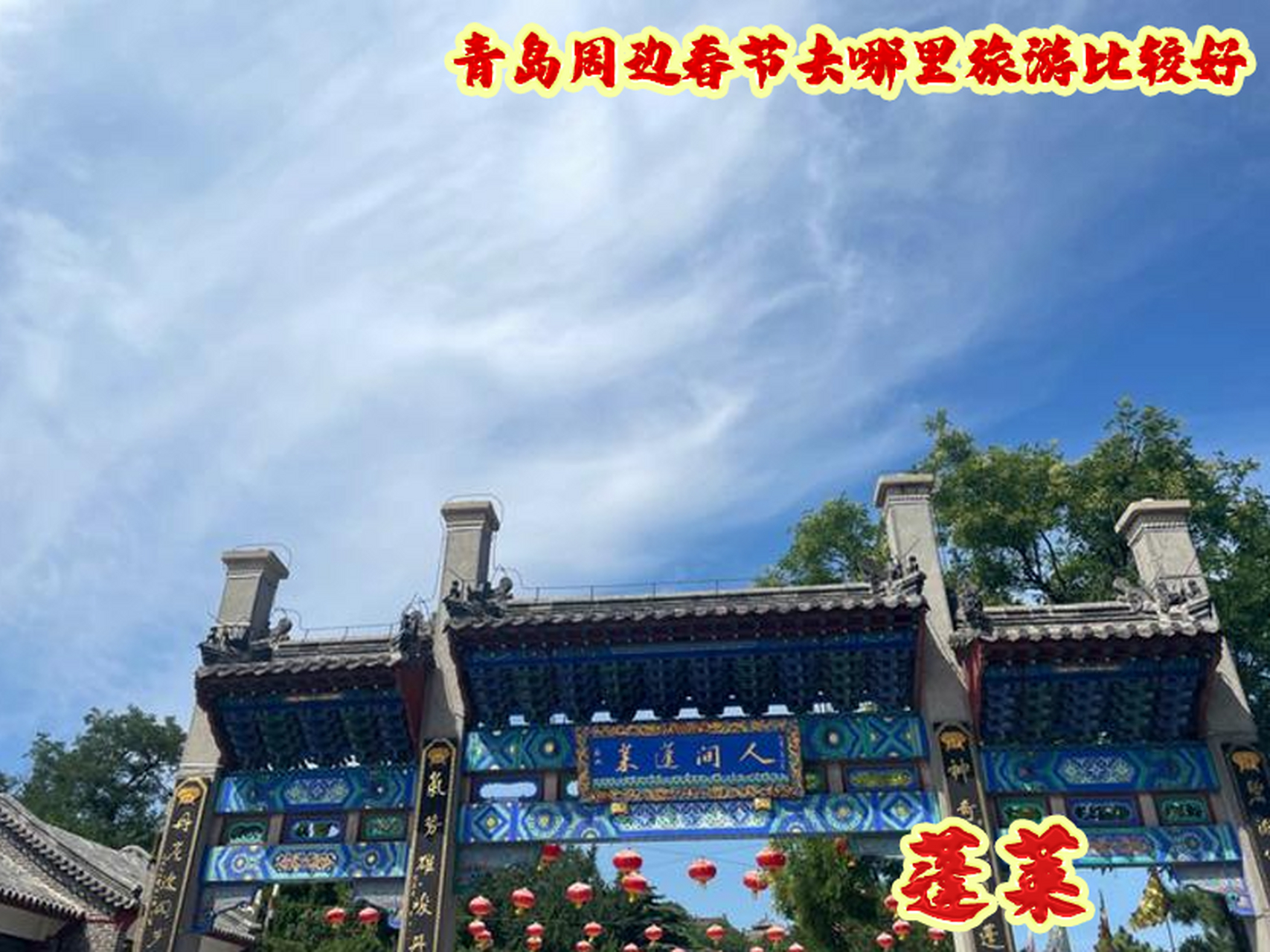 春节旅游去哪里好_春节旅游适合去哪