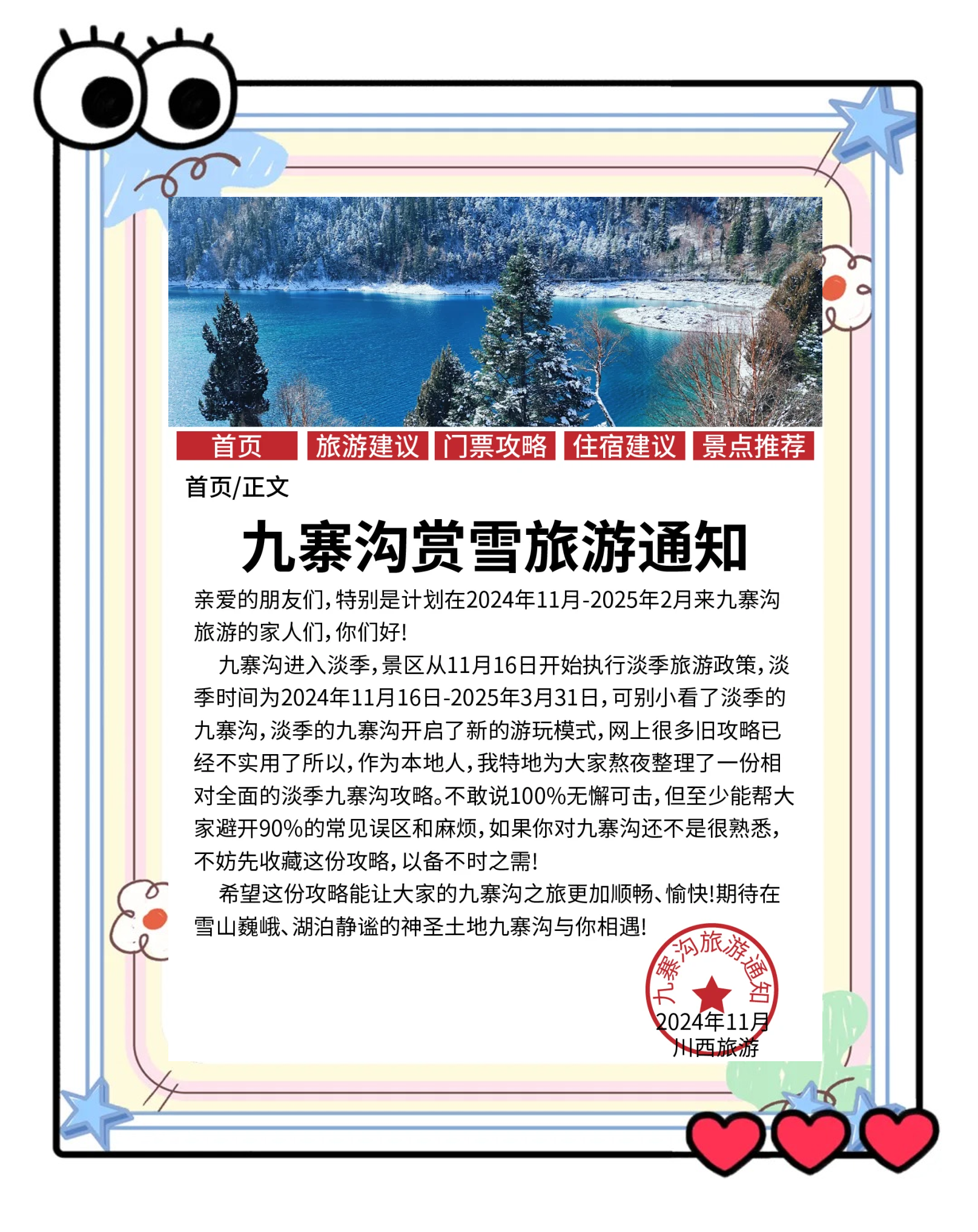 成都到九寨沟旅游攻略_成都到九寨沟旅游动车时刻表