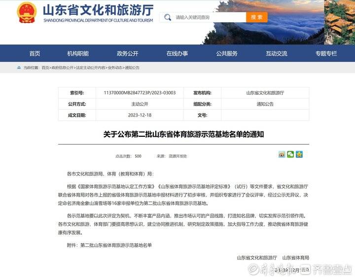 济南旅游政务_济南旅游管理局