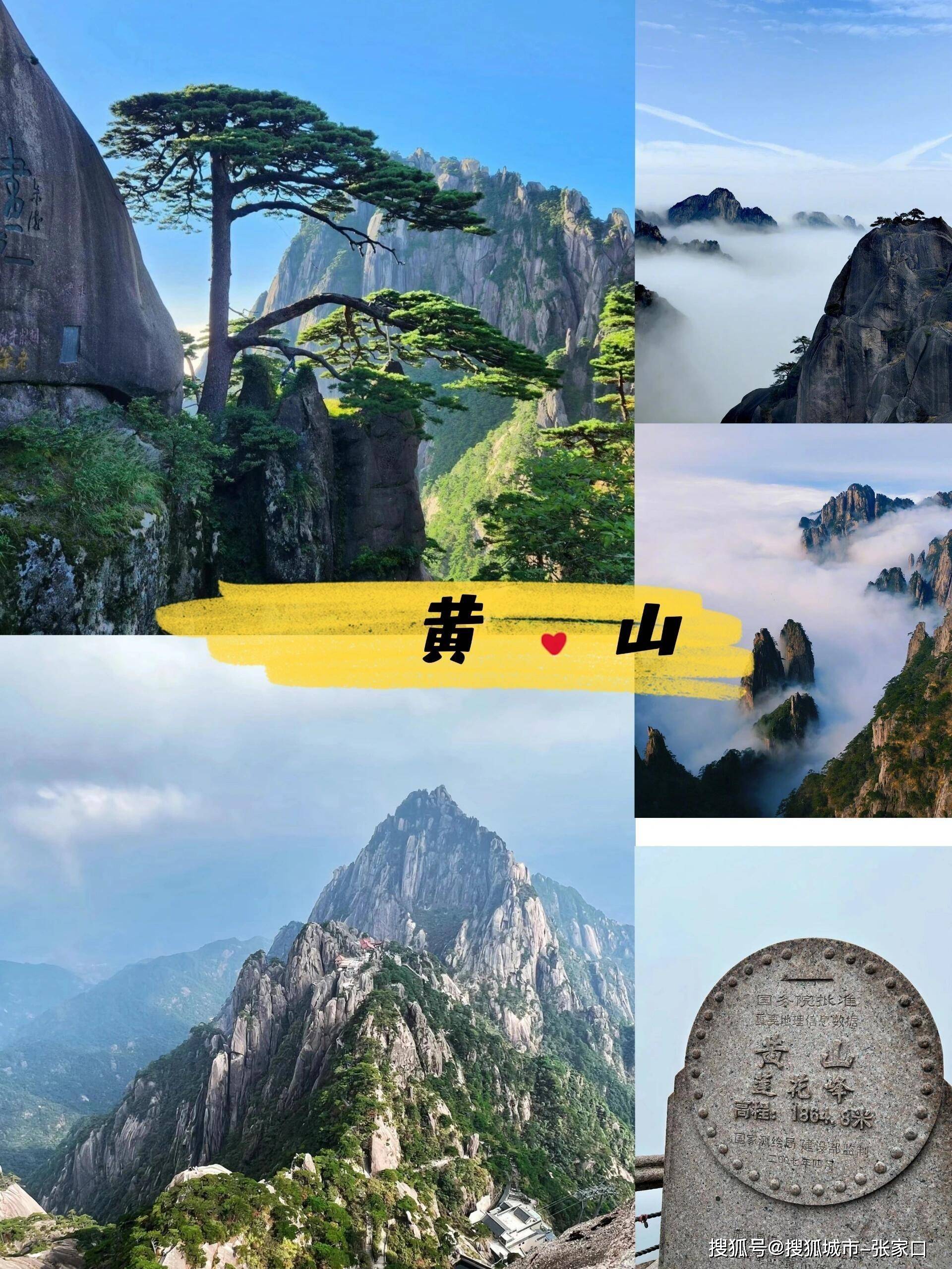 黄山旅游_黄山旅游攻略4天三晚跟团游