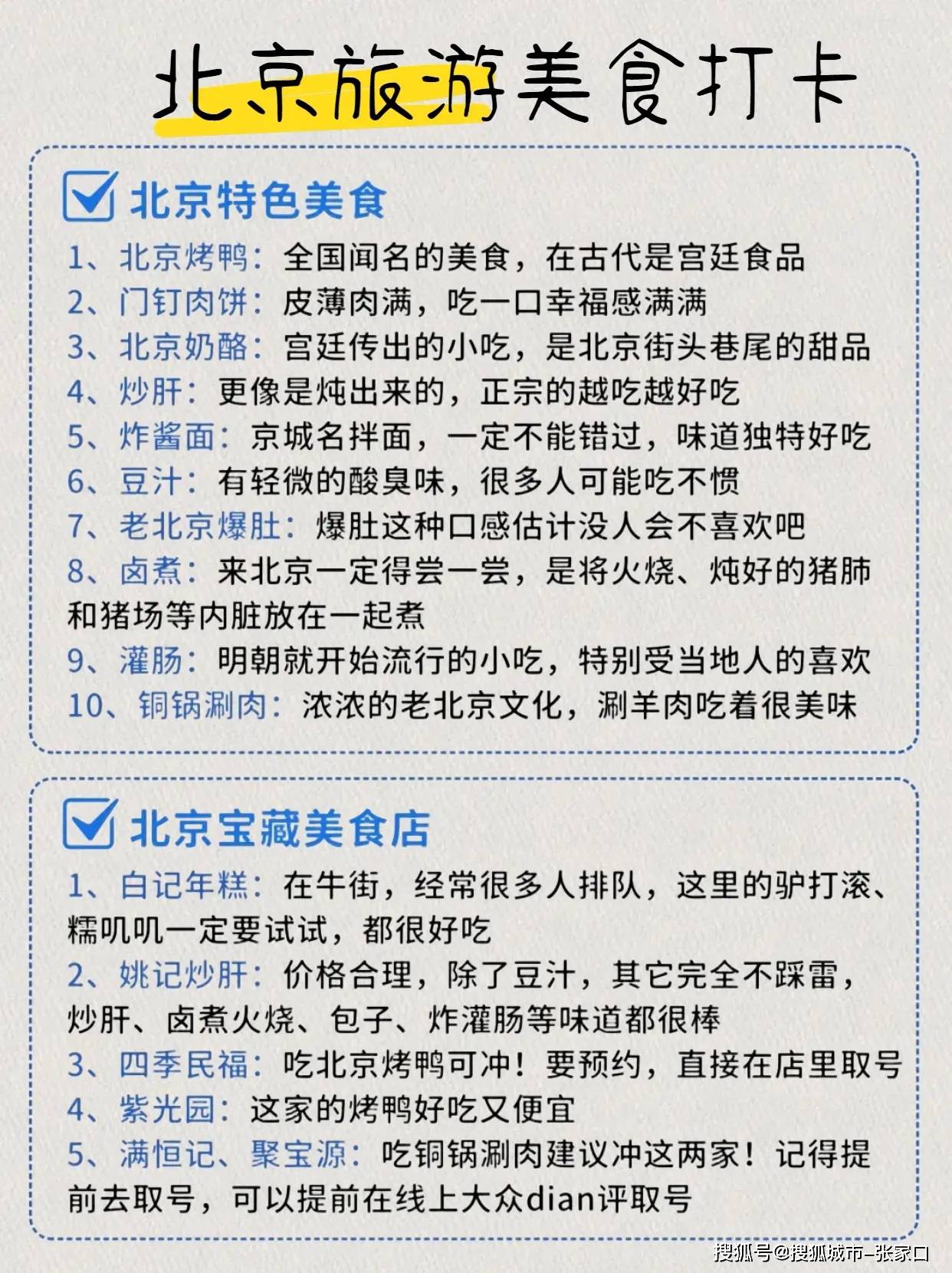 北京旅游报价_北京旅游报价五日游