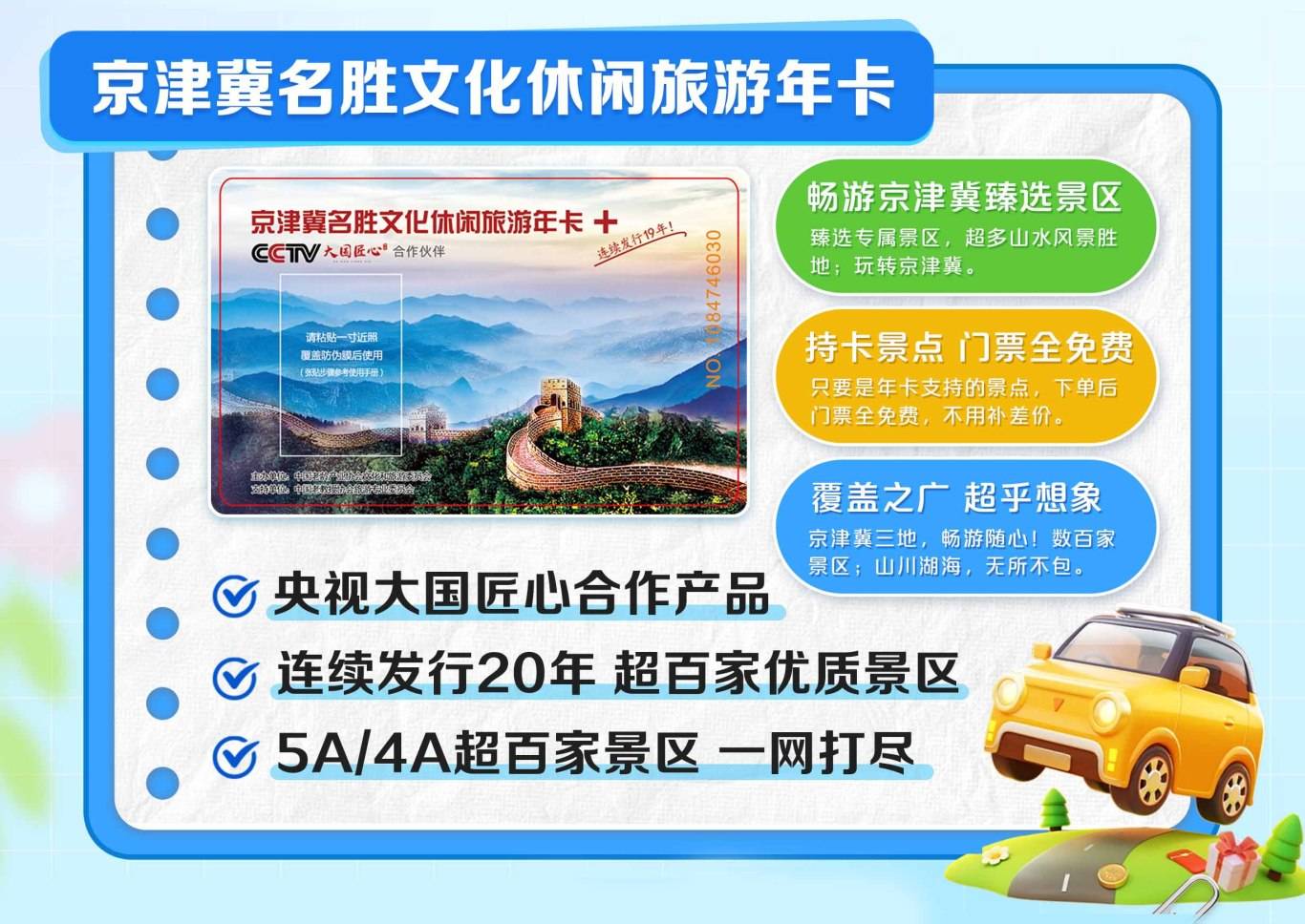 京津冀旅游年卡_京津冀旅游年卡可以去大观园吗