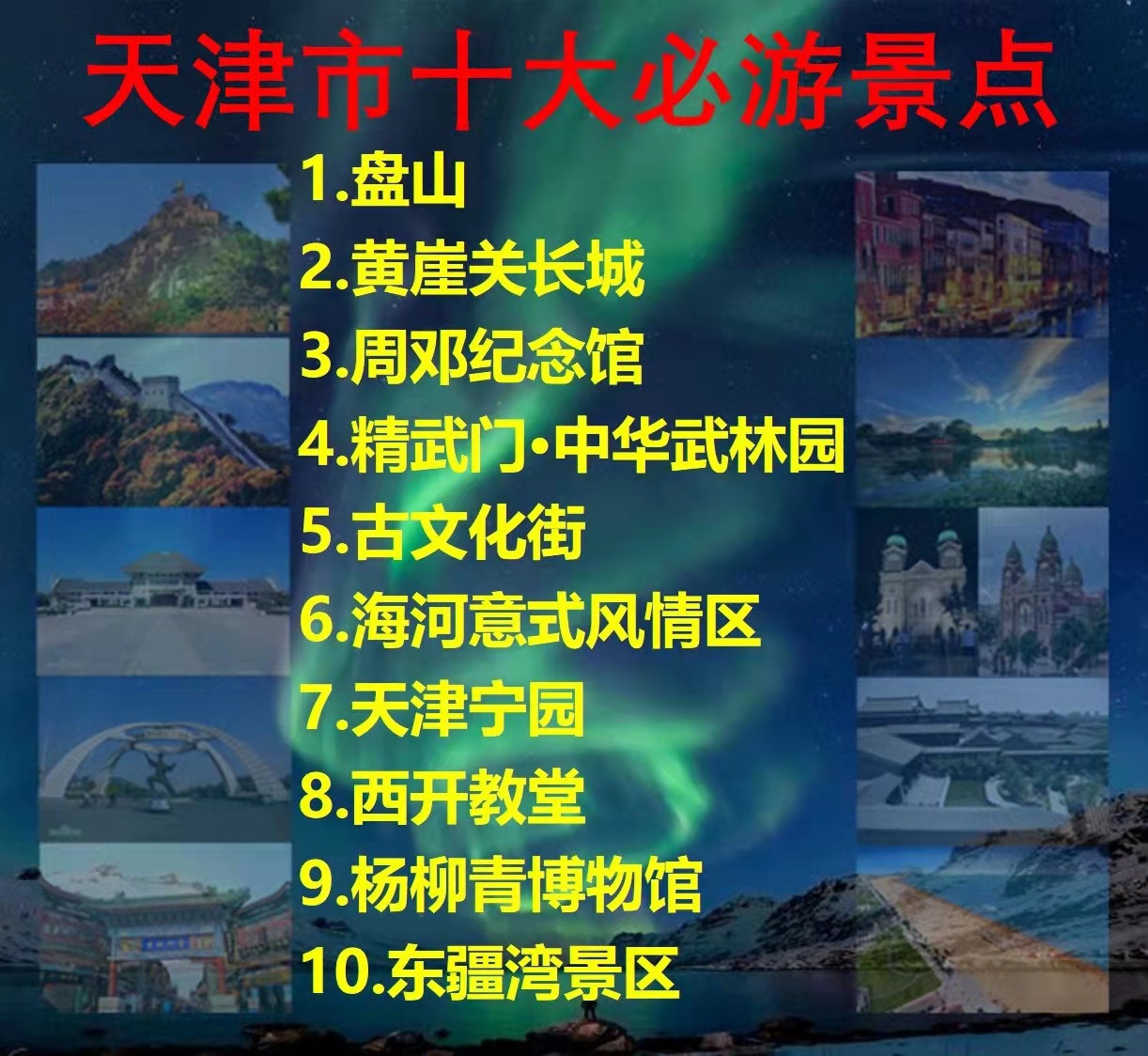 天津周边旅游_天津周边旅游城市