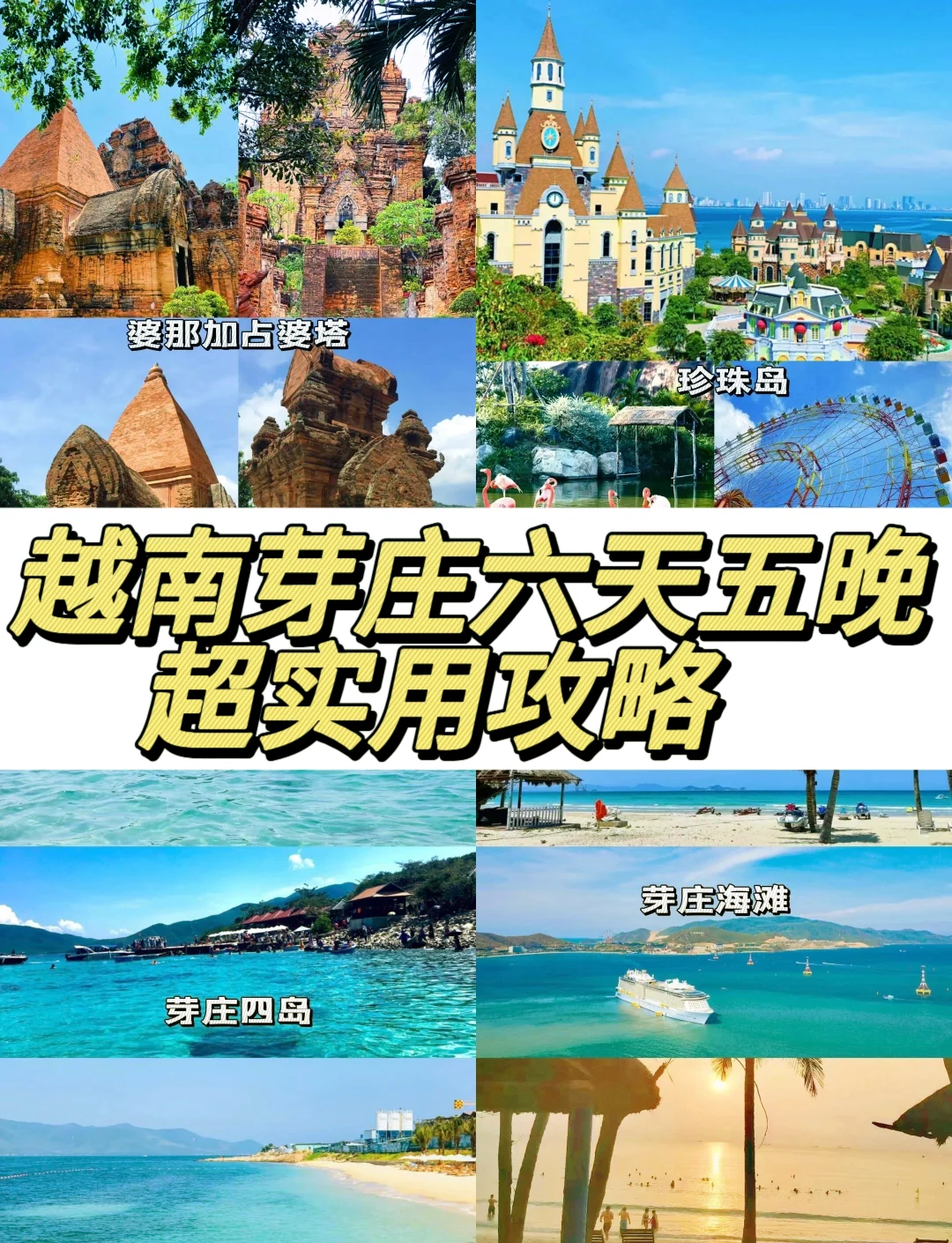 越南芽庄旅游_越南芽庄旅游多少钱一个人