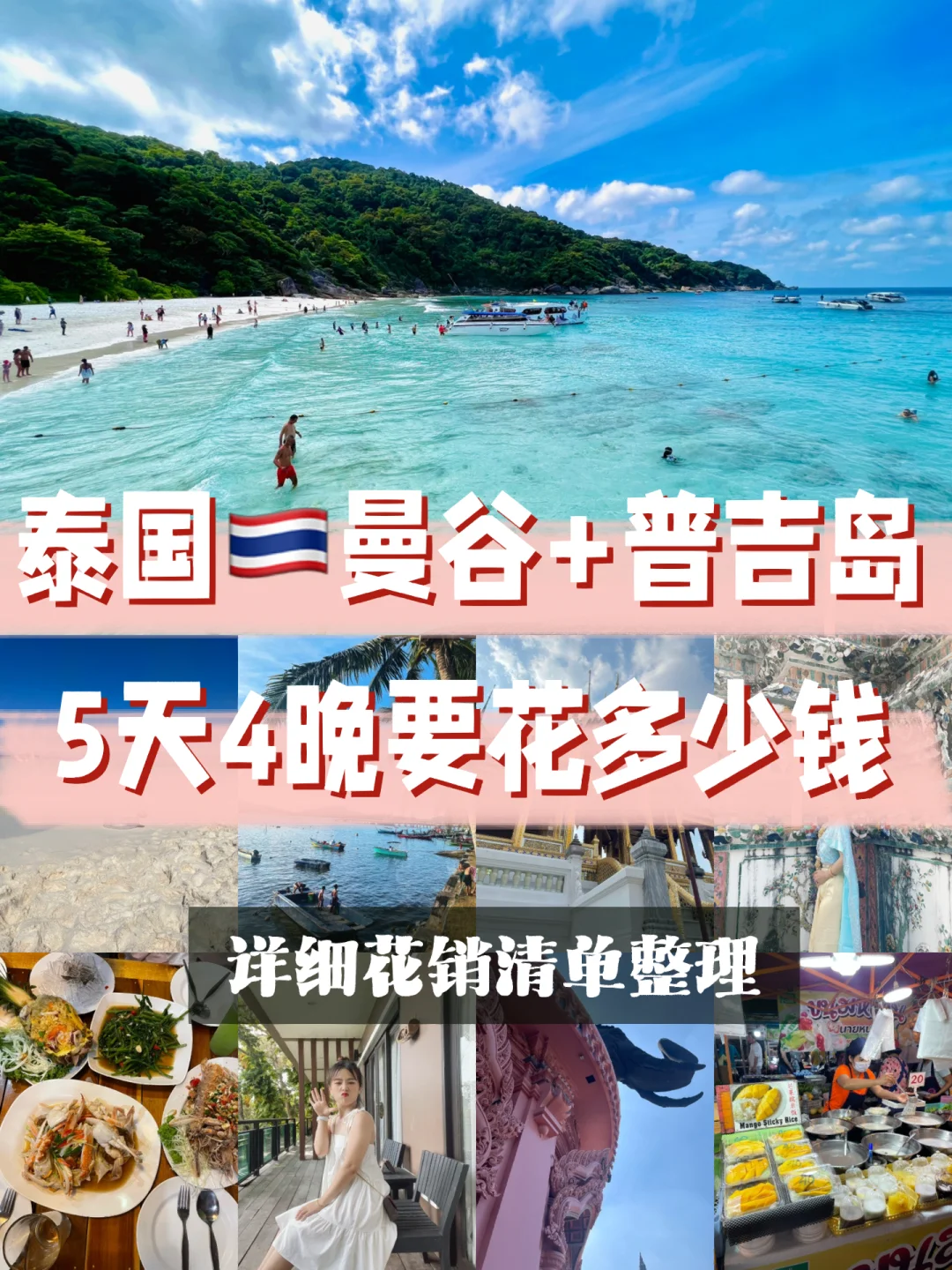 去泰国旅游要多少钱_去泰国旅游要多少钱准备什么
