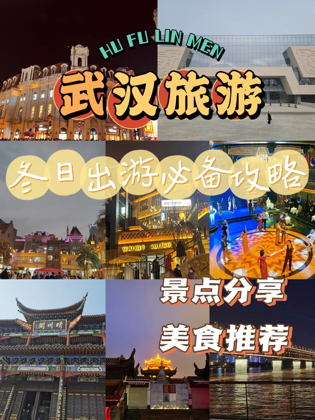 武汉旅游政务网_武汉旅游服务中心