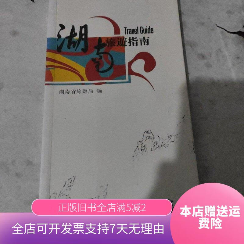 湖南旅游局_湖南旅游局投诉电话95539有用吗