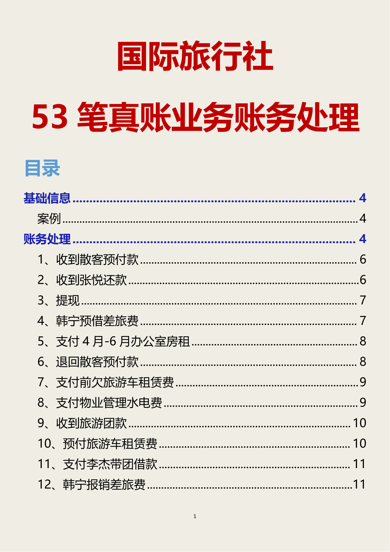 旅游业会计_旅游业会计账务处理