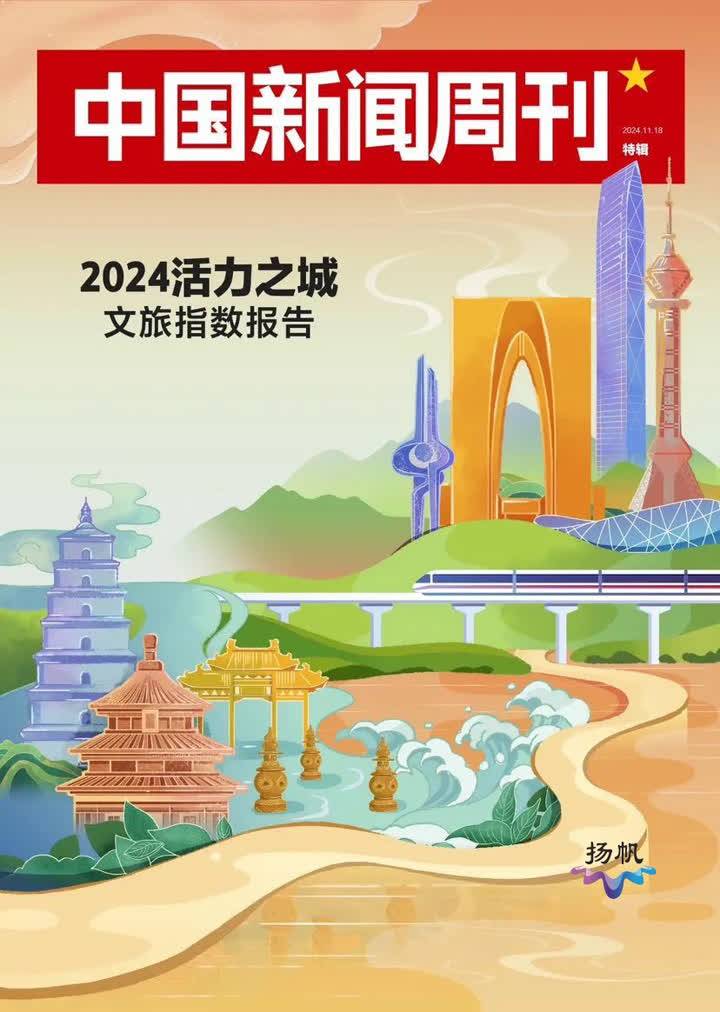旅游新报_旅游新报 胡丽凝