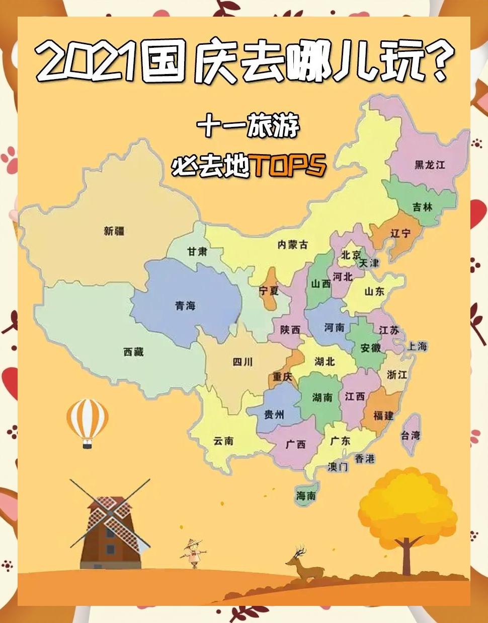 国庆去哪里旅游人少_国庆去哪里旅游人少又好玩